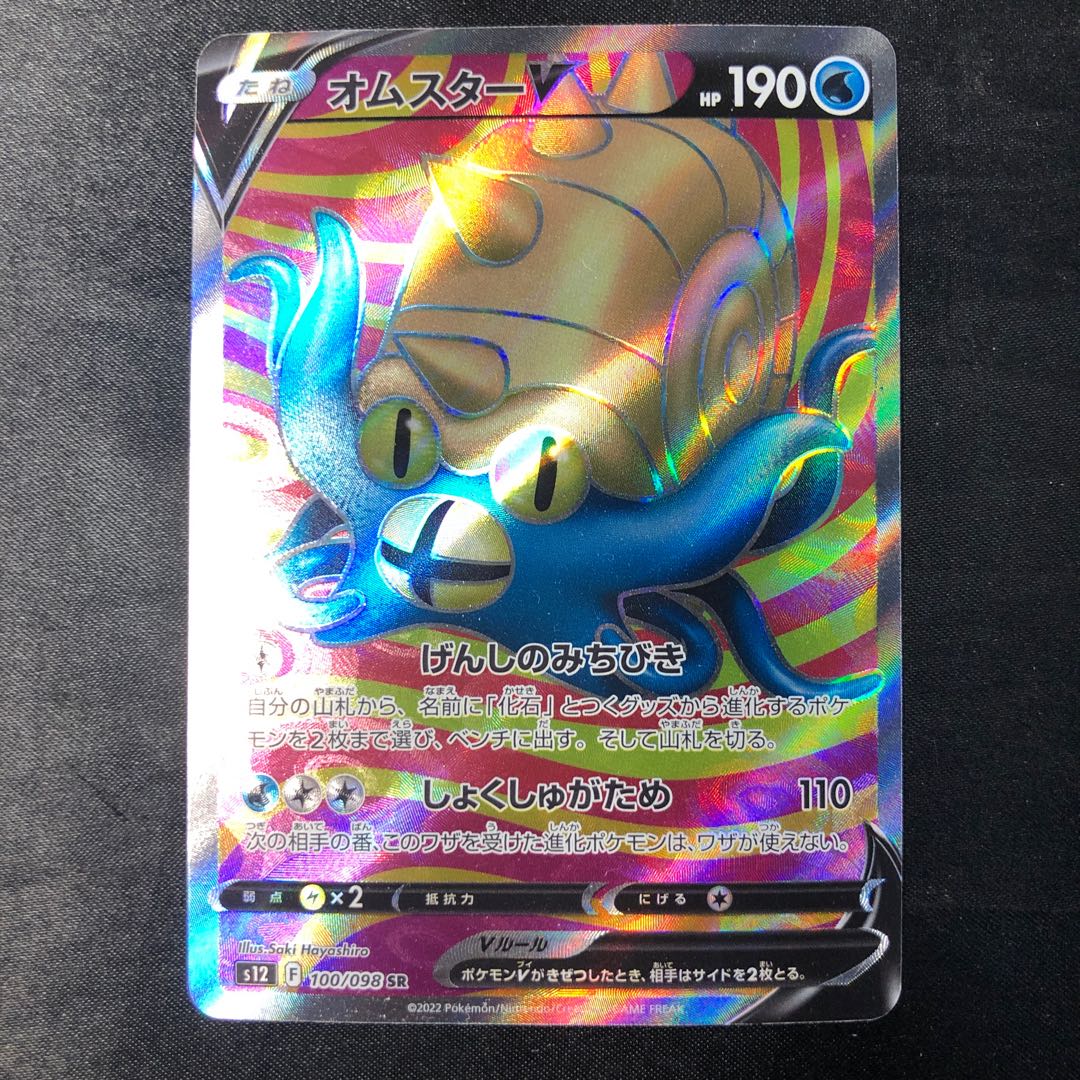 オムスターV SR 100/098 1枚