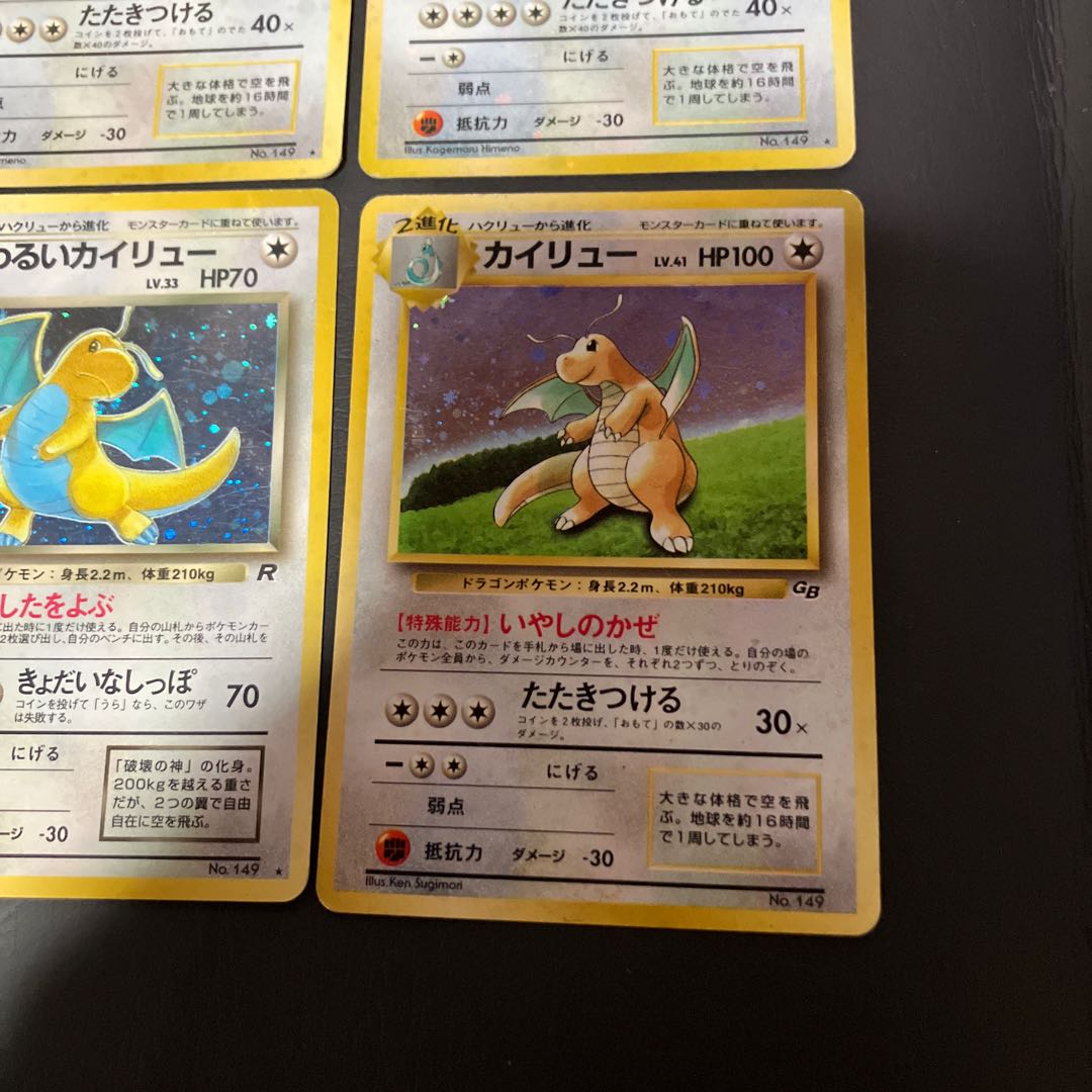 【状態】C ポケカ　旧裏　カイリュー　4枚 1枚