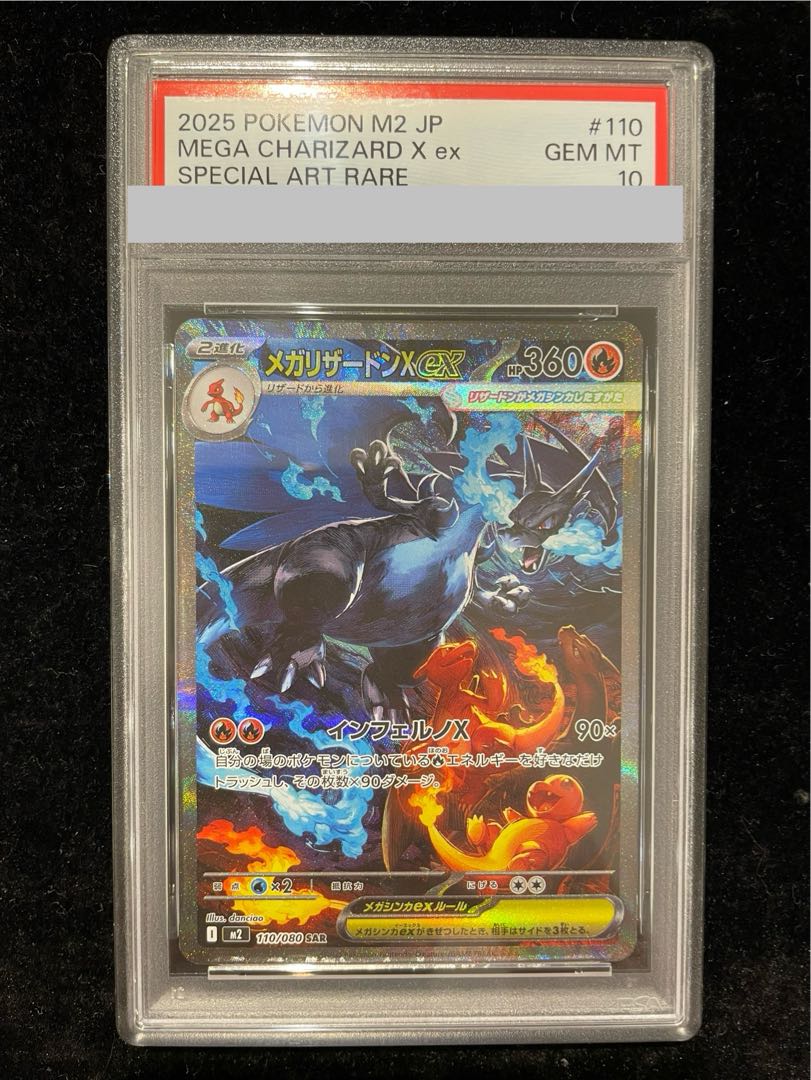 【PSA10】メガリザードンXex SAR 110/080 1枚