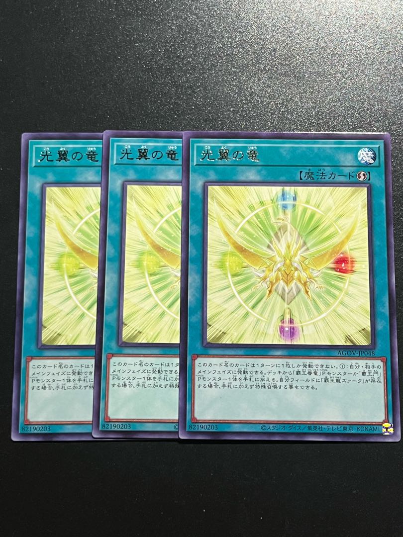 Yu-Gi-Oh Studio 3 copies Light-winged Dragon Rare JP048
