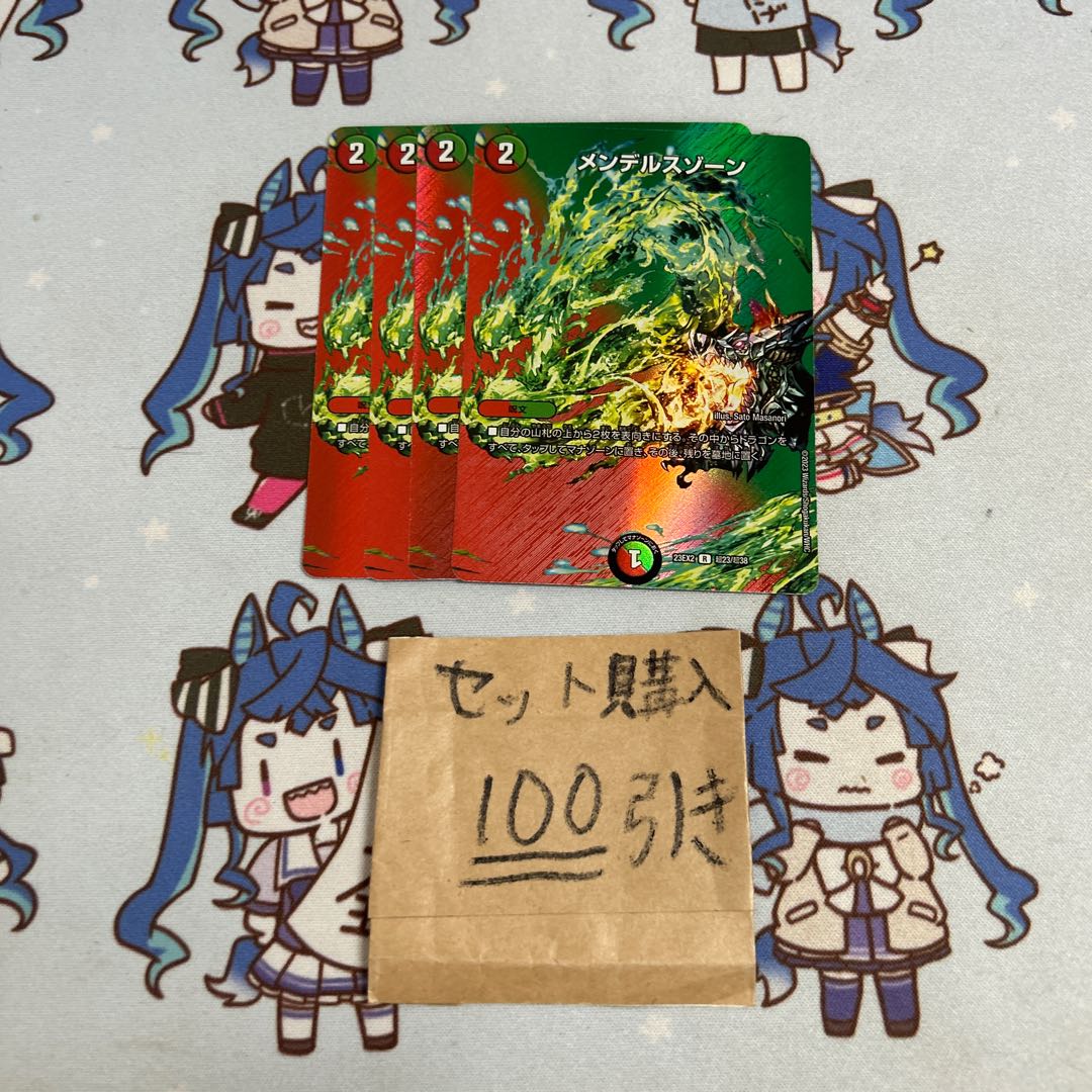 セットミリグラム1561 メンデルスゾーン  デュエキングmax