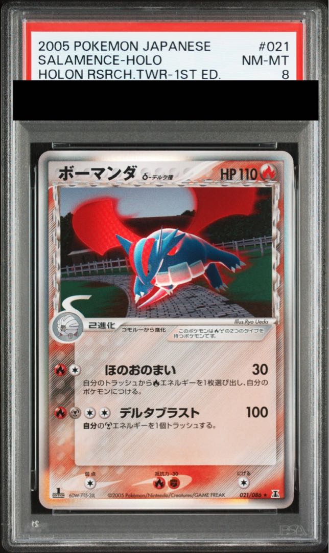 【PSA8】ボーマンダδ種 <1st> (-) {021/086} [PCG6] 1枚