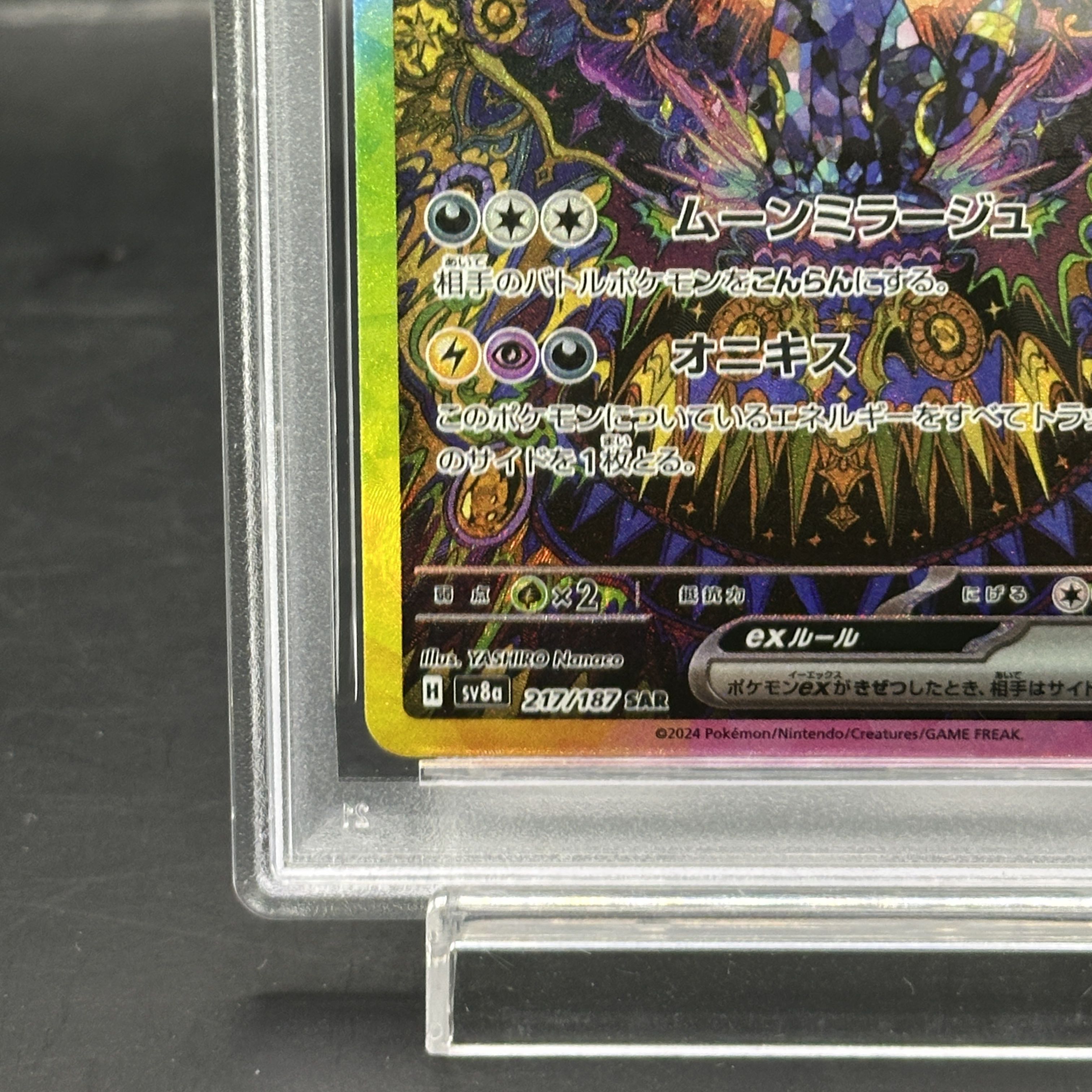 【PSA10】ブラッキーex SAR 217/187 1枚