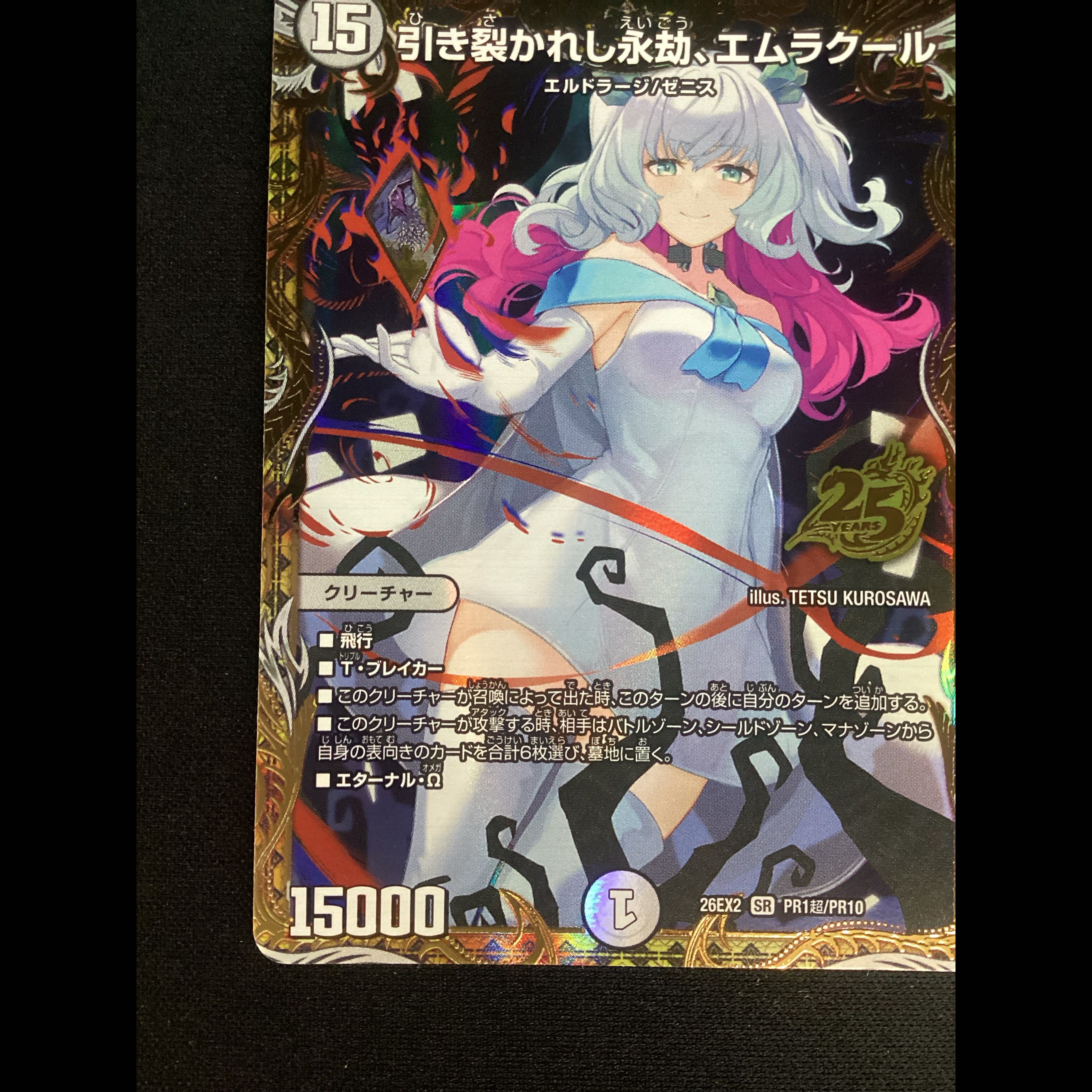 ② (Has scratches) Emrakul, the Aeons Torn (Secret Rare) SE PR1 Psychic/PR10 1枚