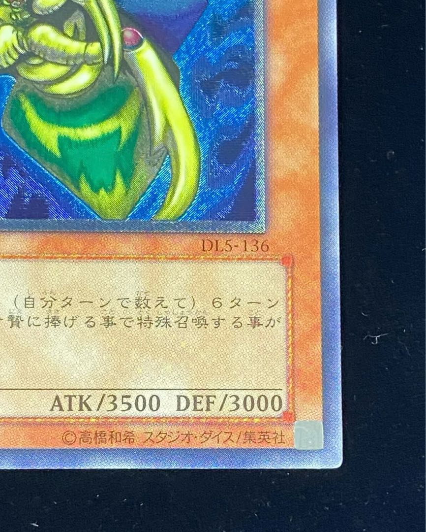 Perfectly Ultimate Great Moth [Relief] {DL5-136} Ultimate Rare DL5-136