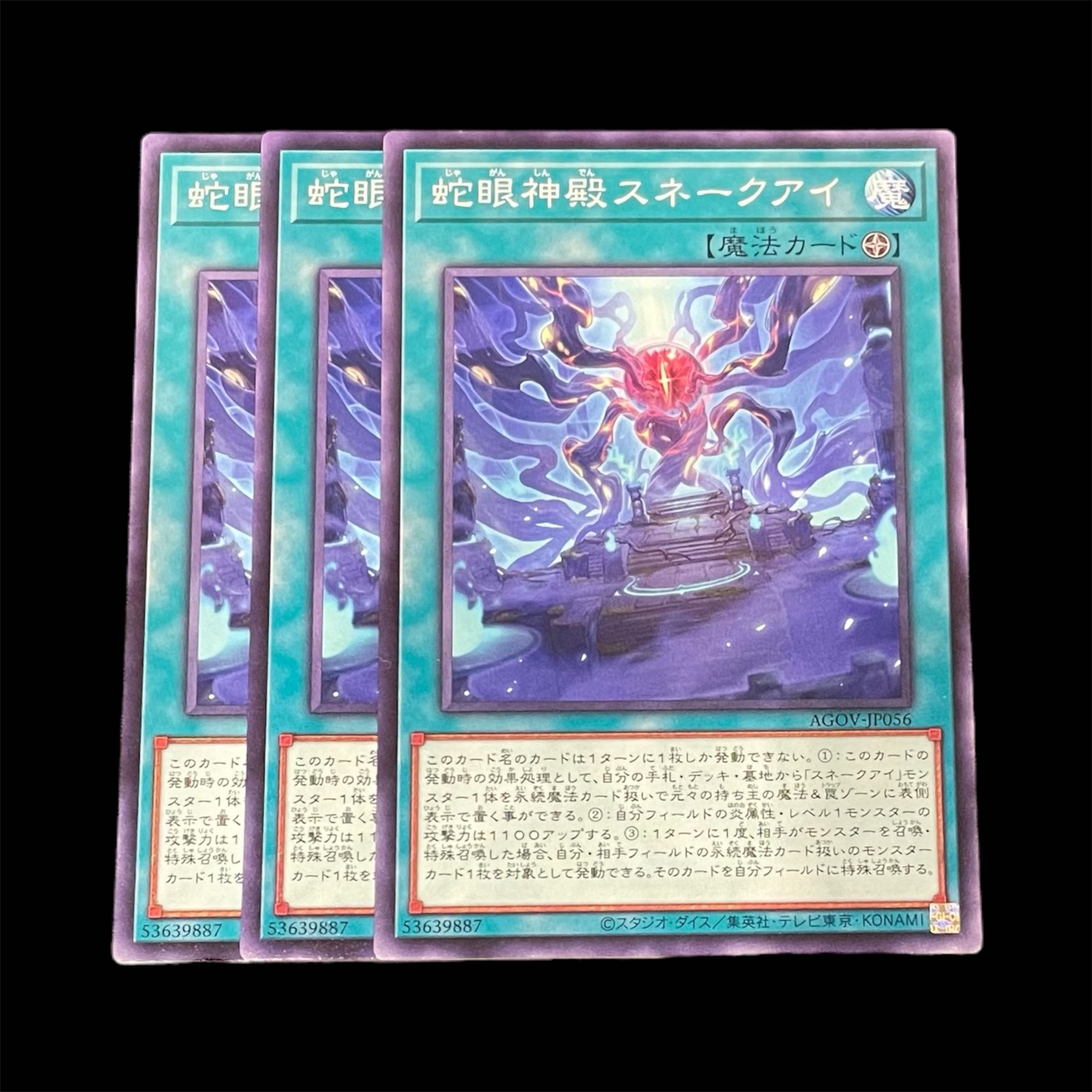 遊戯王 蛇眼神殿スネークアイ 3枚(N) 3枚