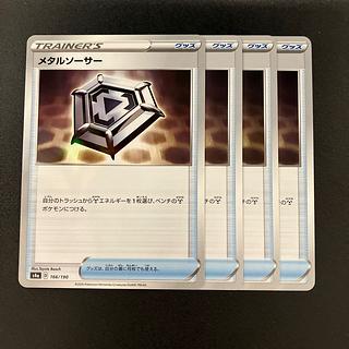 Metal Saucer(Kira) 166/190