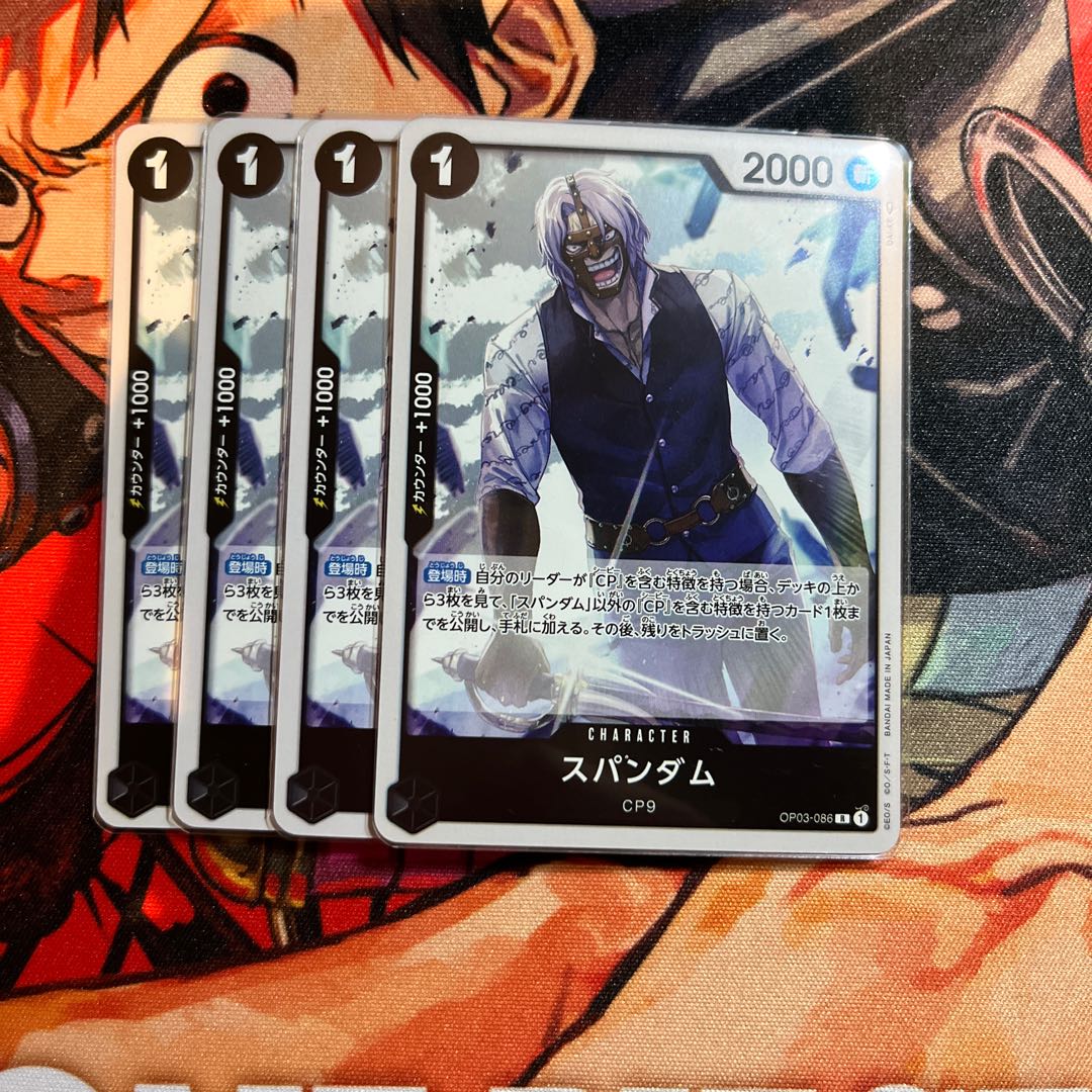4枚セット スパンダム R OP03-086 1枚