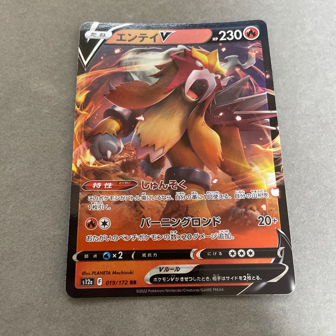 エンテイV RR 019/172 1枚