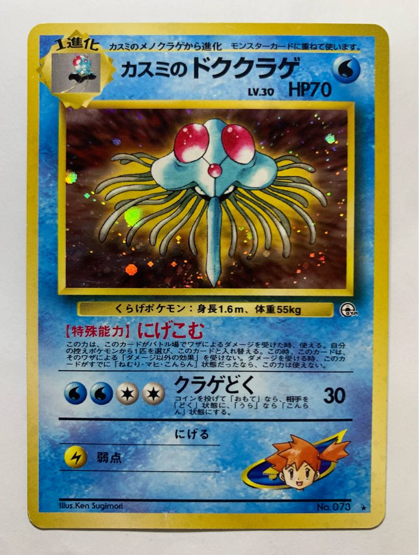 Kasumi's Tentacruel (marked) Pokémon card old back