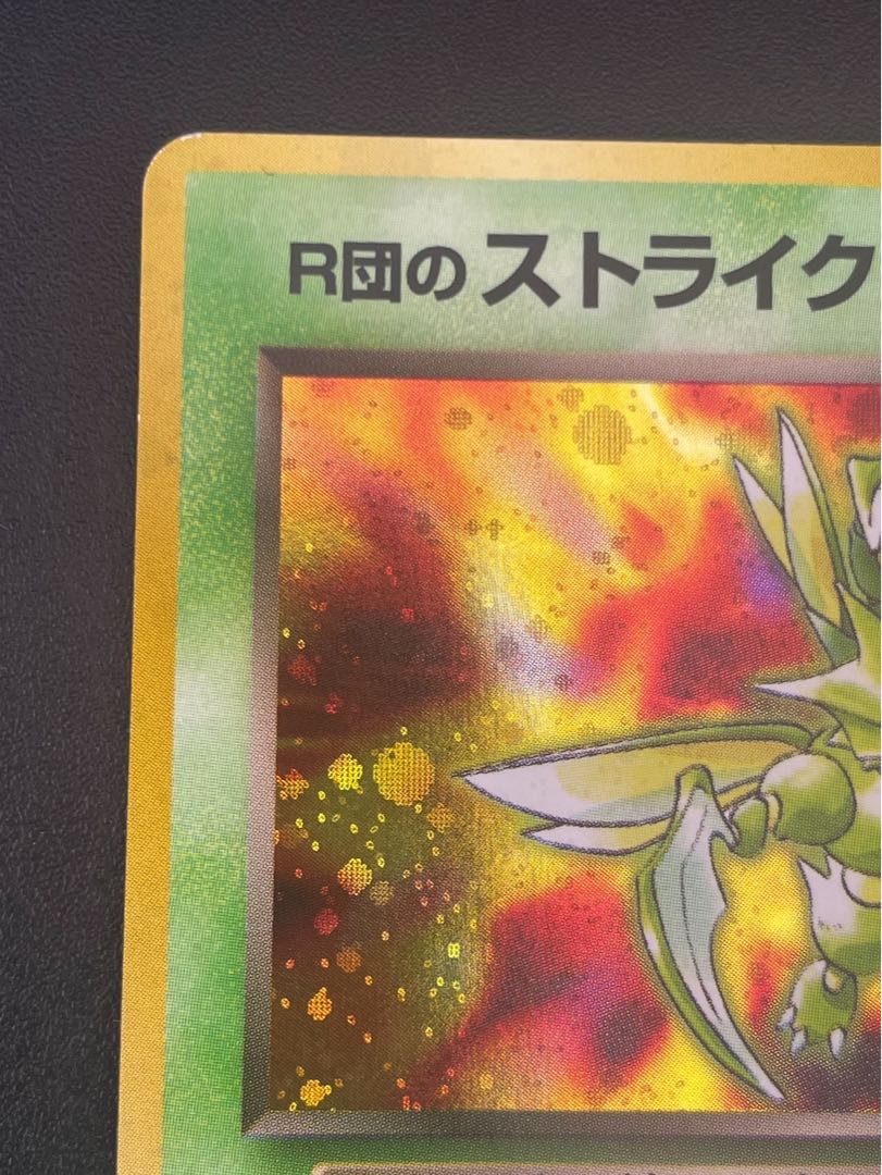 Used] Scyther LV.23 HP60 Gym Expansion Vol.1 Leader's Stadium Pokémon Cards Pokémon Cards Pokémon Cards