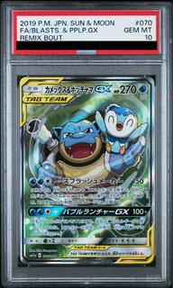【PSA10】カメックス＆ポッチャマGX SR 070/064 1枚