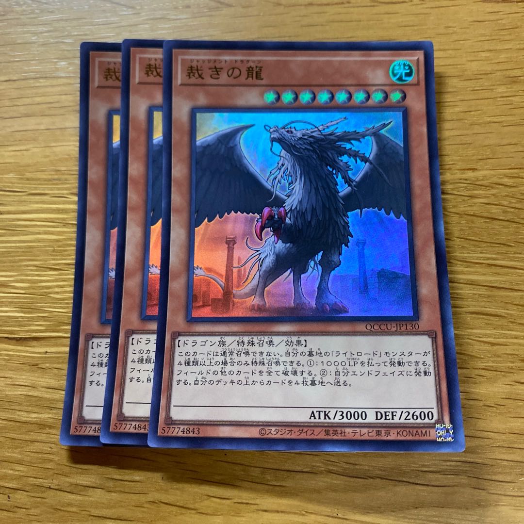 Judgment Dragon Ultra Rare QCCU-JP130