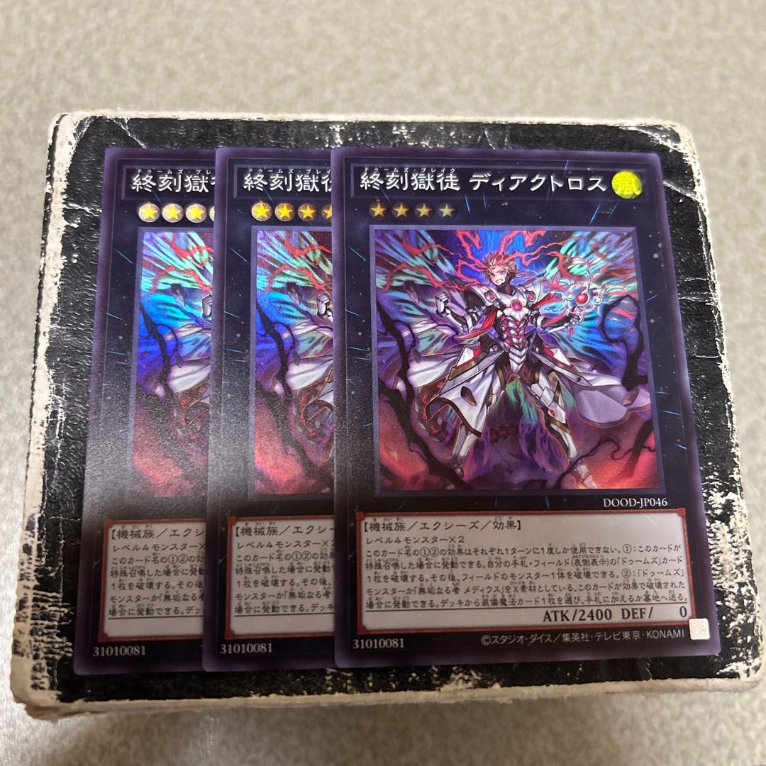 終刻獄徒 ディアクトロス スーパーレア DOOD-JP046 3枚