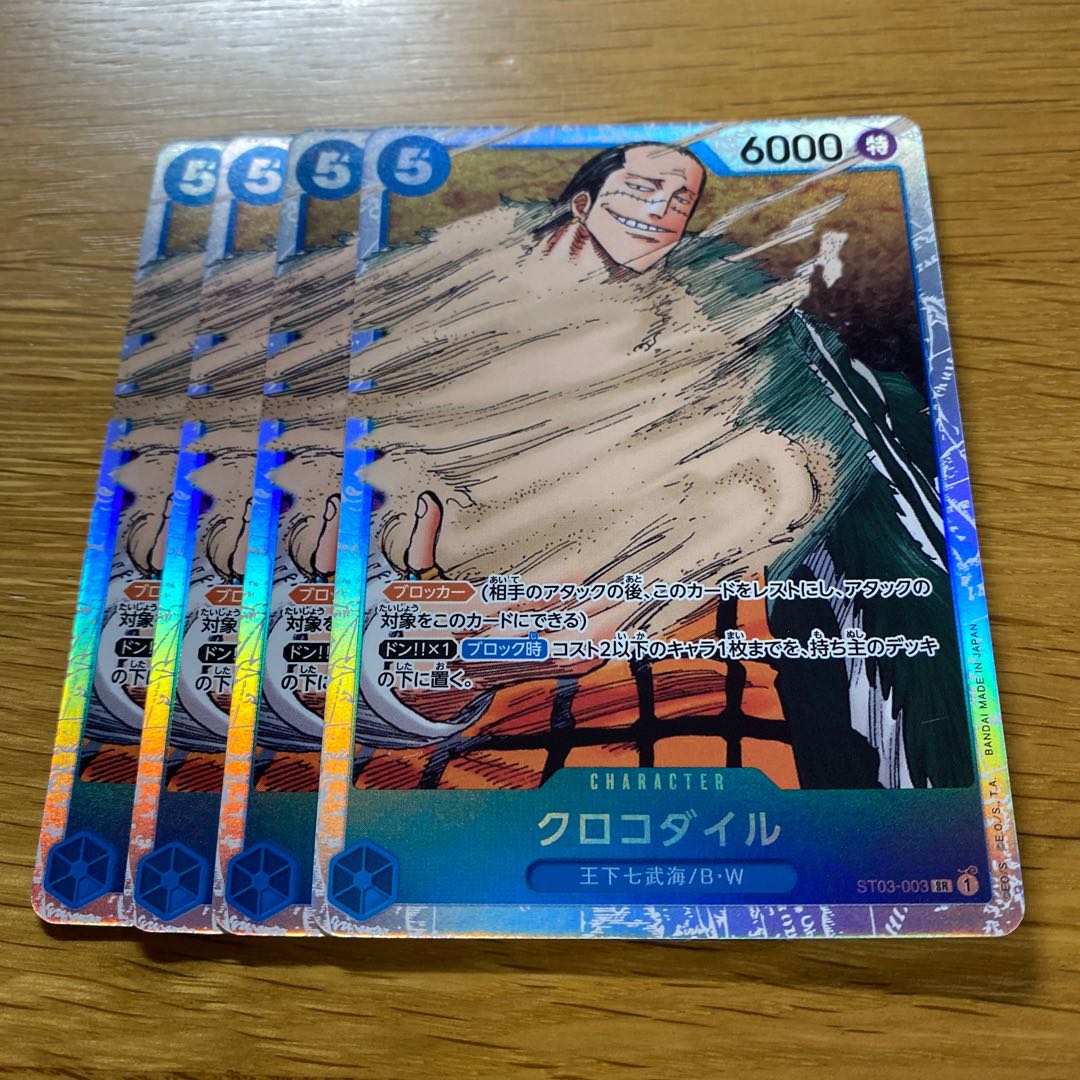 クロコダイル SR ST03-003