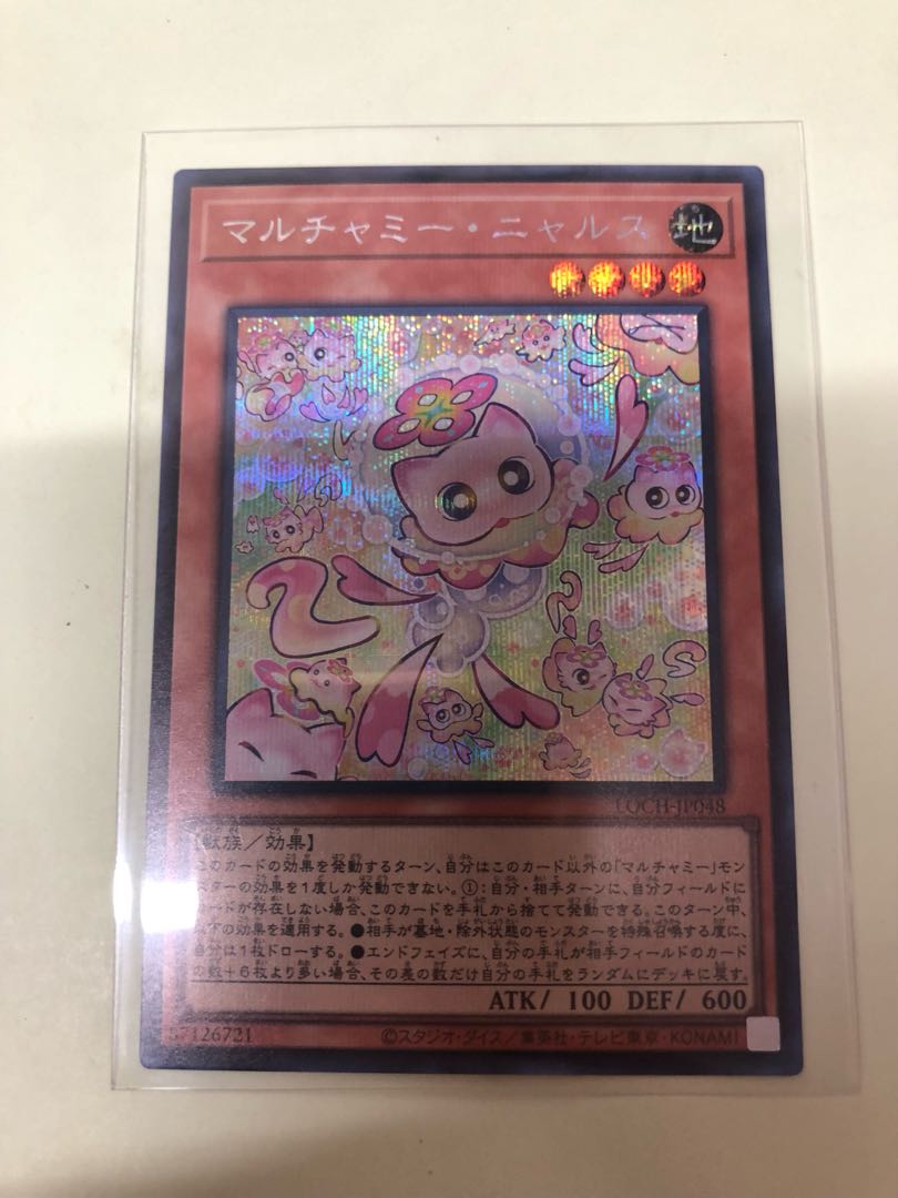 マルチャミー・ニャルス レア SUDA-JP025 1枚