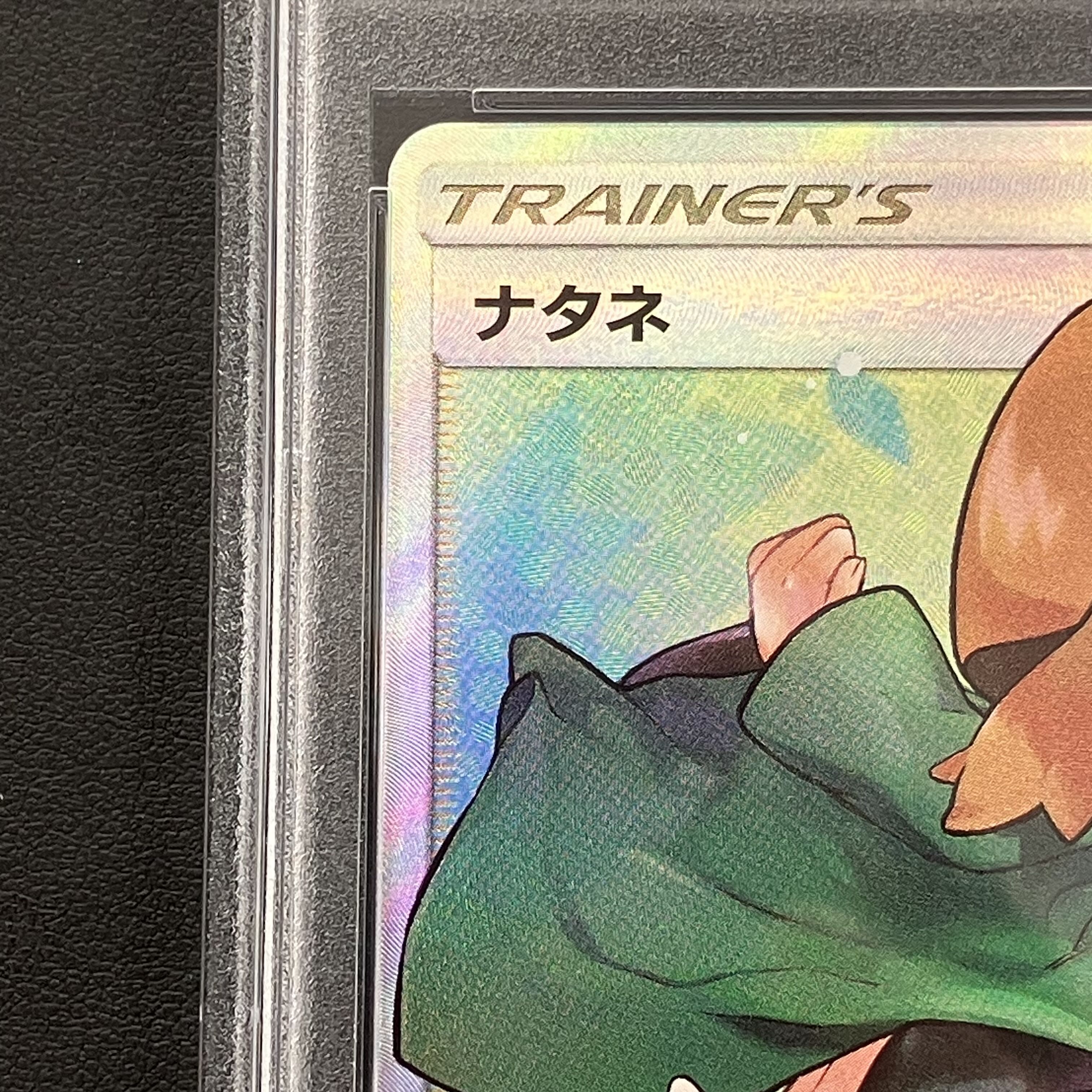 【PSA10】ナタネ SR 070/066