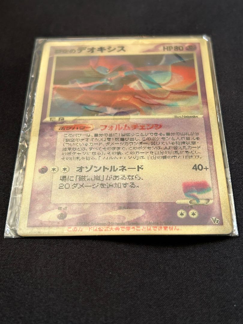 ポケモンカード 裂空のデオキシス3D レンチキュラー　未開封　超希少 1枚