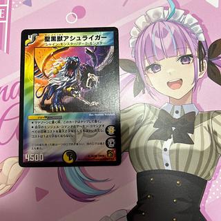 聖黒獣アシュライガー」の激安通販 | magi 聖黒獣アシュライガー」の激安通販 | magi