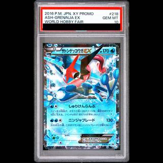 ゲッコウガ psa10」の激安通販 | magi