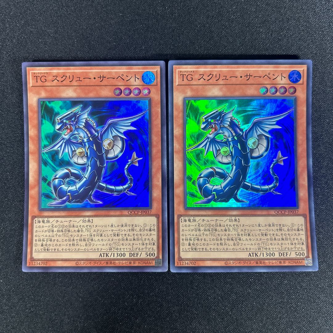 1334 TG スクリュー・サーペント スーパーレア QCCP-JP037 1枚