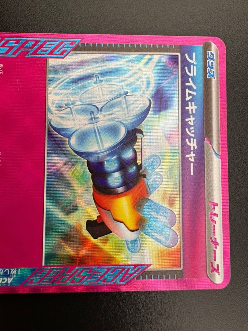 【中古品】プライムキャッチャー　H 065/071 ACE ポケモンカード　ポケカ　カード