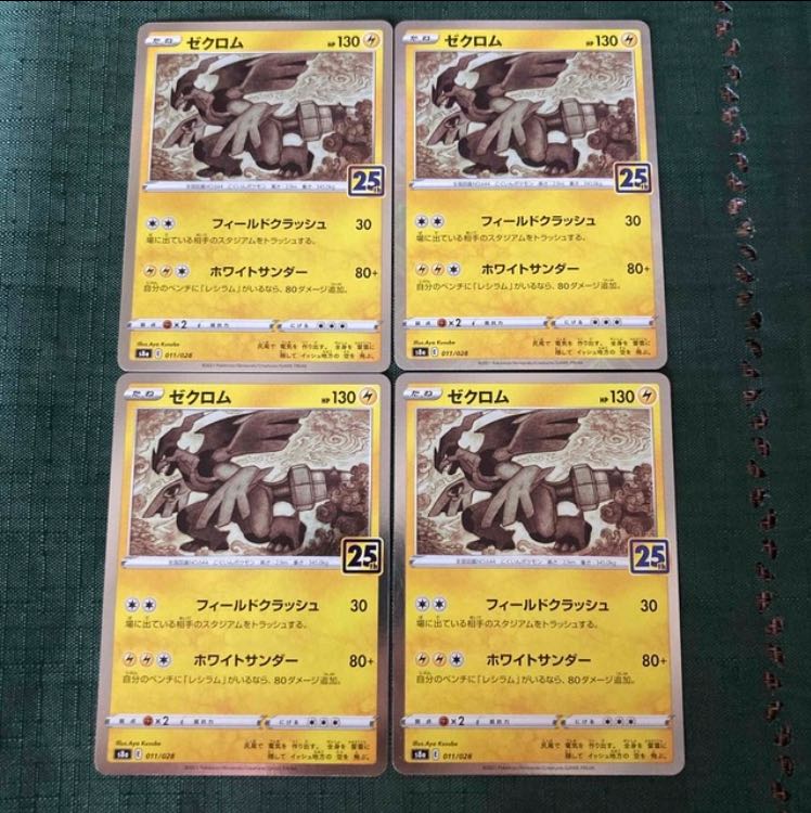 ねがやまん様専用 ポケモンカードs 25th レシラム ゼクロム +