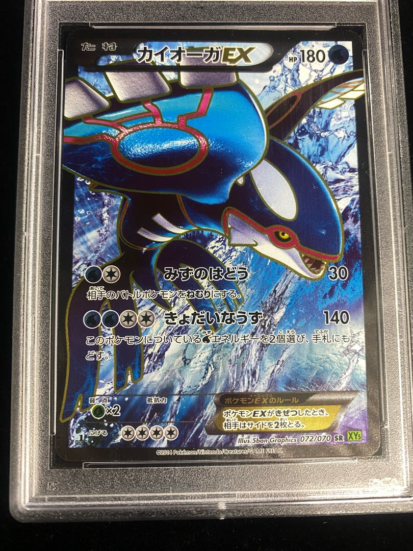 【PSA10】カイオーガEX SR 072/070 1枚