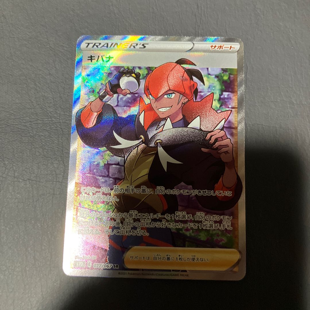 State] B Pokemon Kibana 1枚