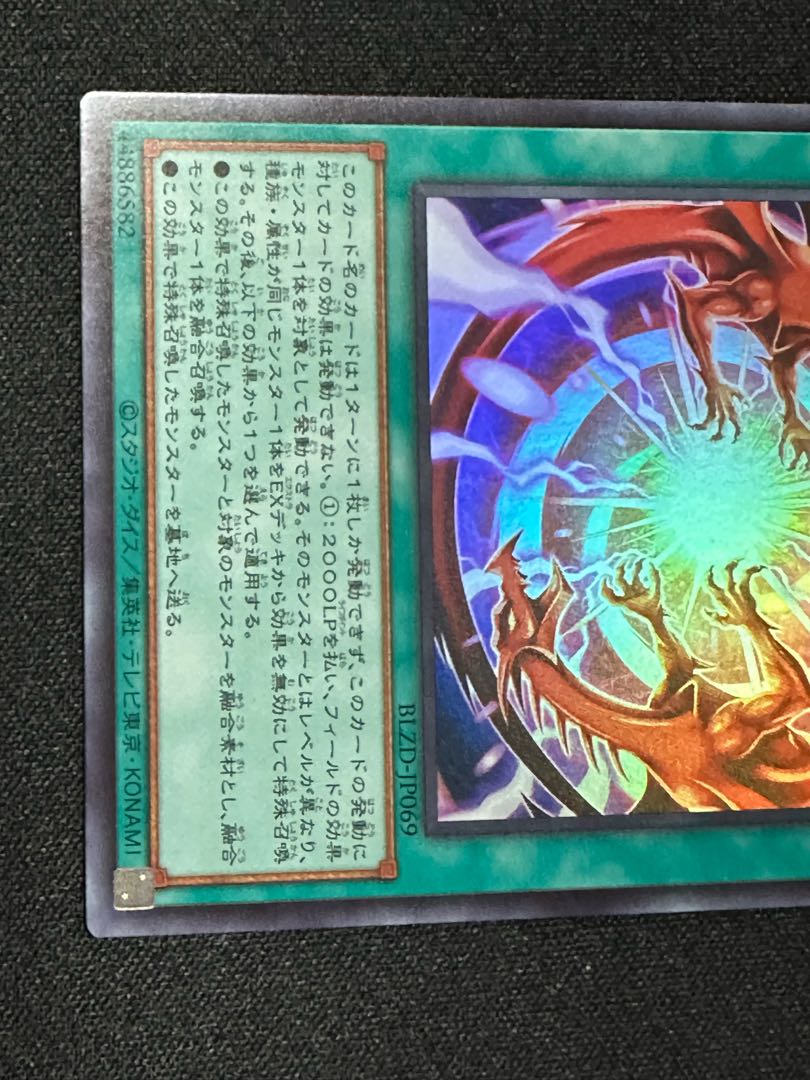 Psychic deviation Polymerization Ultra Rare BLZD-JP069 2枚