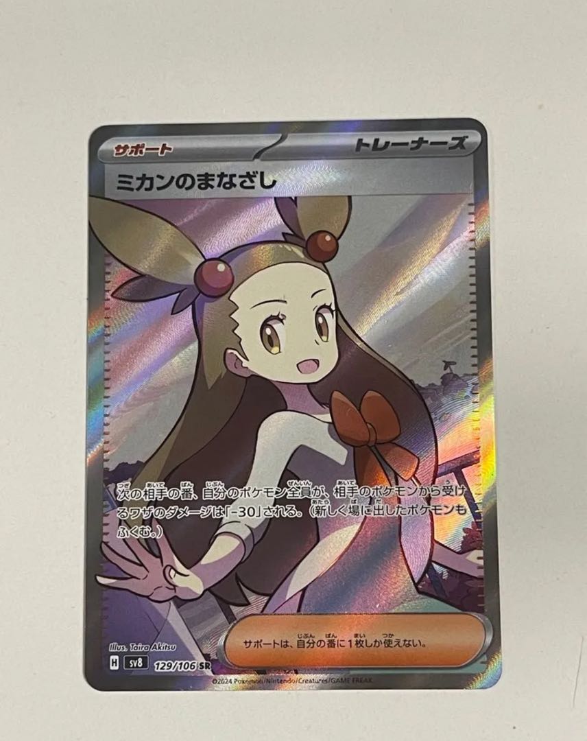 ミカンのまなざし