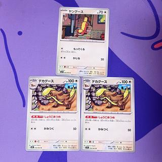 Yungoos 055/ Gumshoos U 056/063