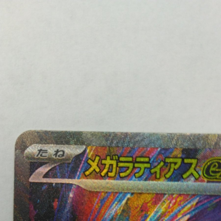 State B Form B Mega Latiasex SAR 088/063 1枚