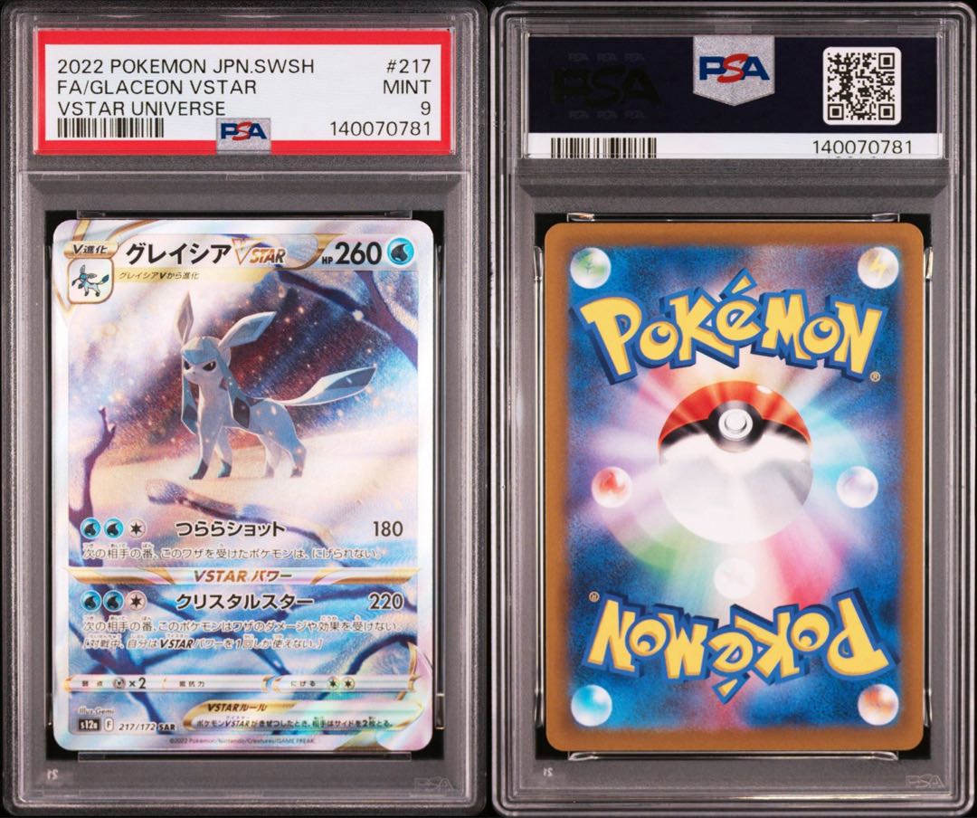 【PSA9】グレイシアVSTAR SAR 217/172 1枚