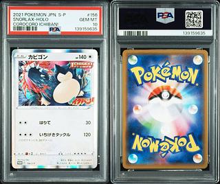 【PSA10】Snorlax CoroCoro Ichiban! March 2021 issue Honmono Card Furoku
