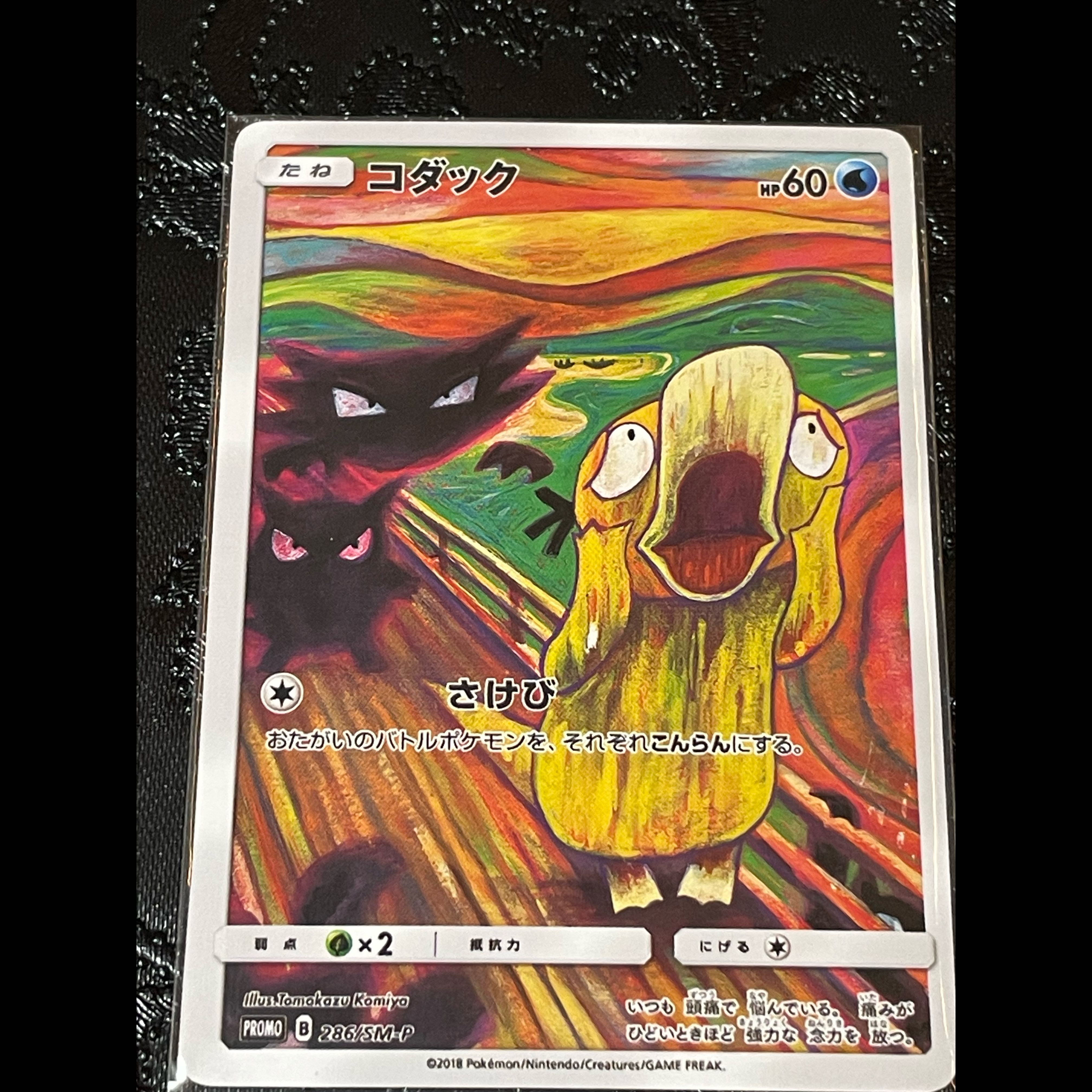 For Display Psyduck PROMO 286/SM-P 1枚