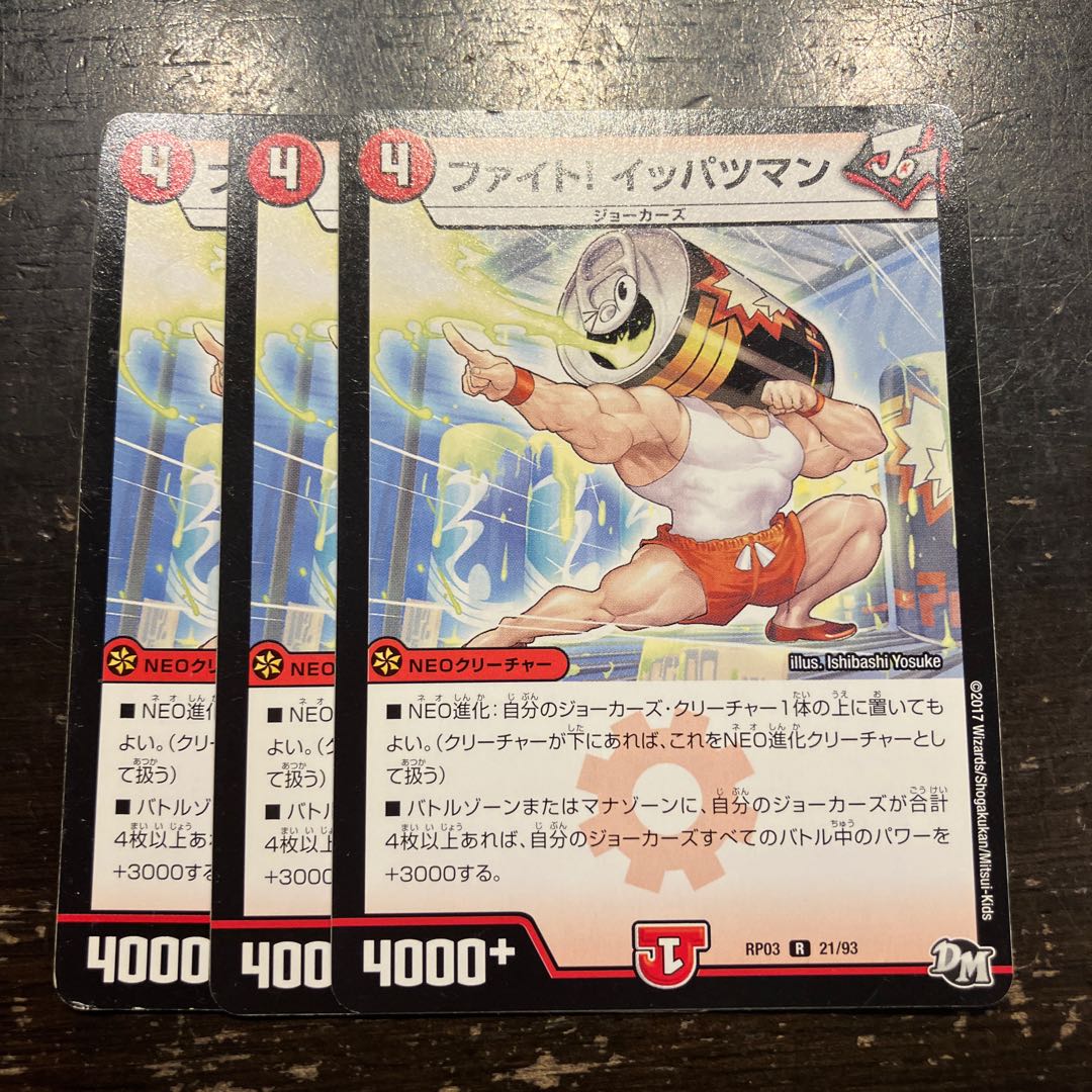 Fight! Yippatsuman R 21/93