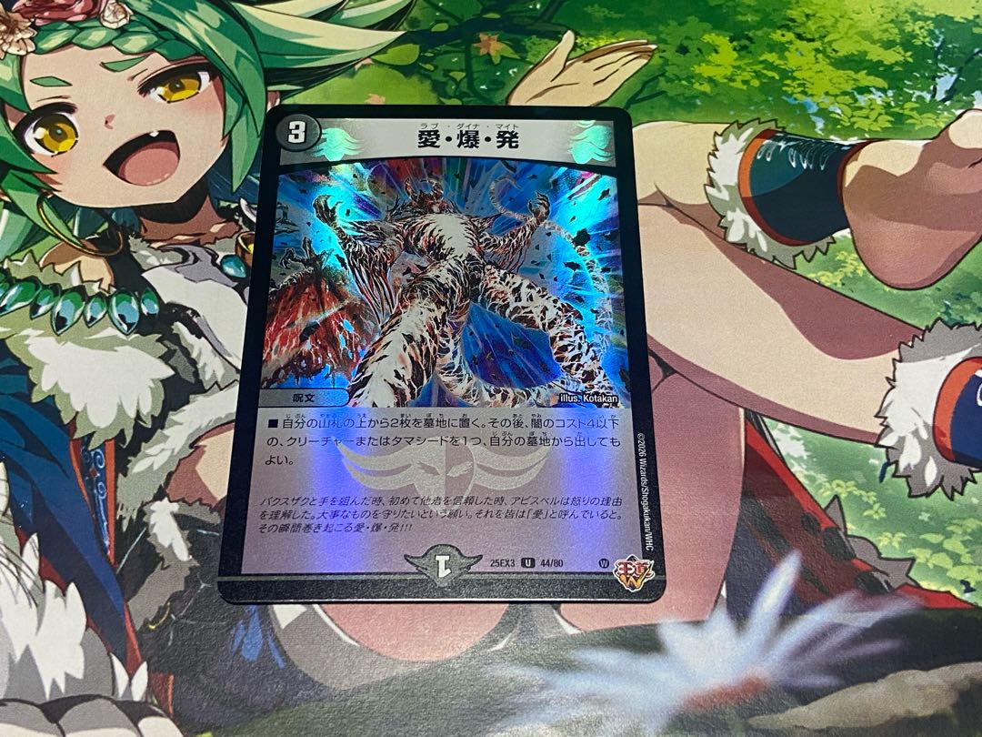 D-139 愛・爆・発(デュエナマイトVer.) U-foil 44/80 1枚