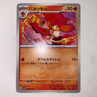 バオッキー C 008/064