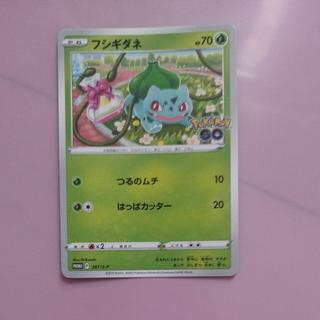 @3 @3 フシギダネ ポケモン GO ギフトキャンペーン PROMO 287/S-P 1枚