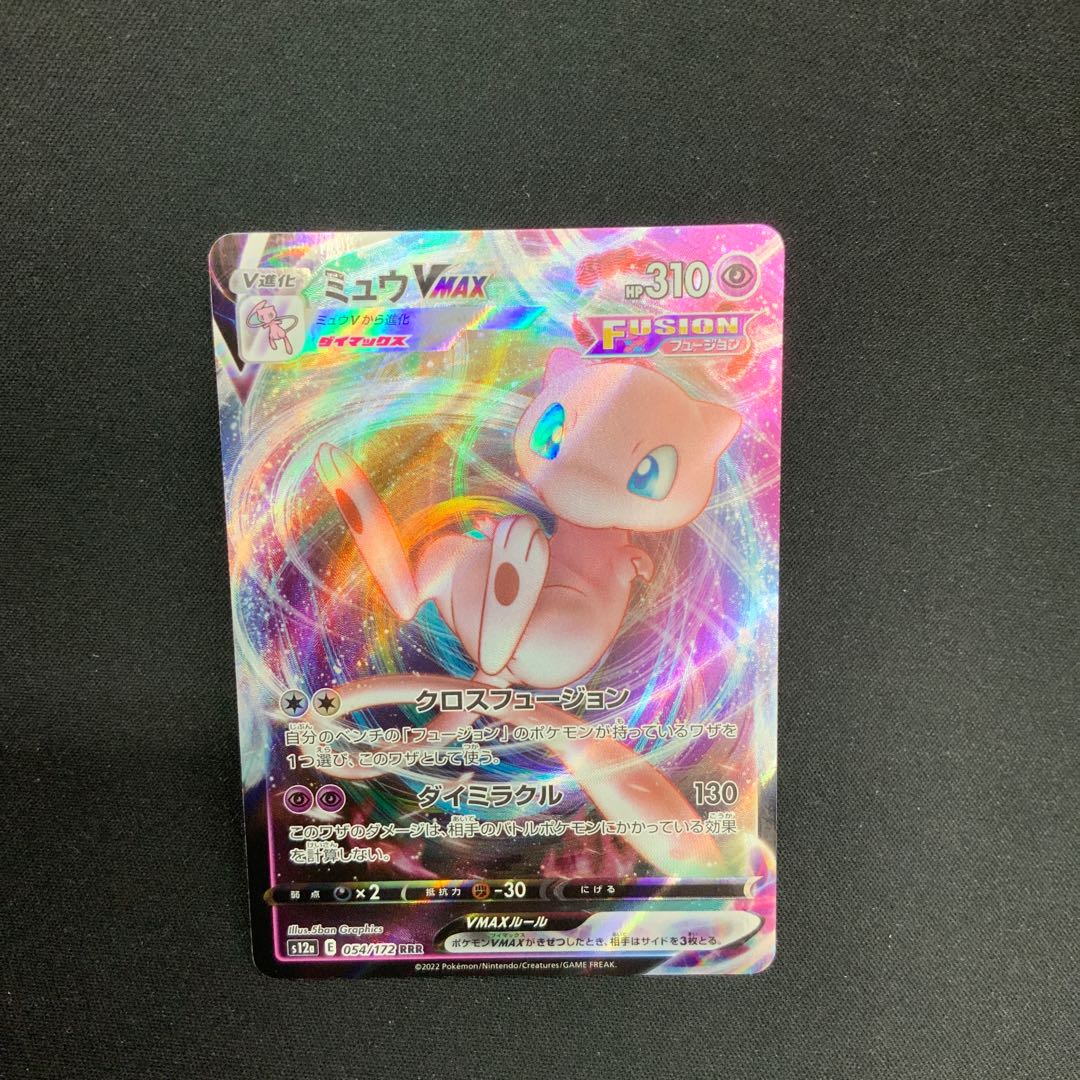 [Condition A] Mew VMAX RRR 054/172 1枚