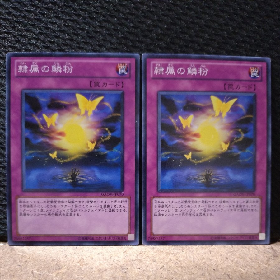 【ぽぽたん】遊戯王  882  隷属の鱗粉 ノーマル  2枚 2枚