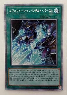 Evolution Result Burst Prismatic Secret Rare Prissik