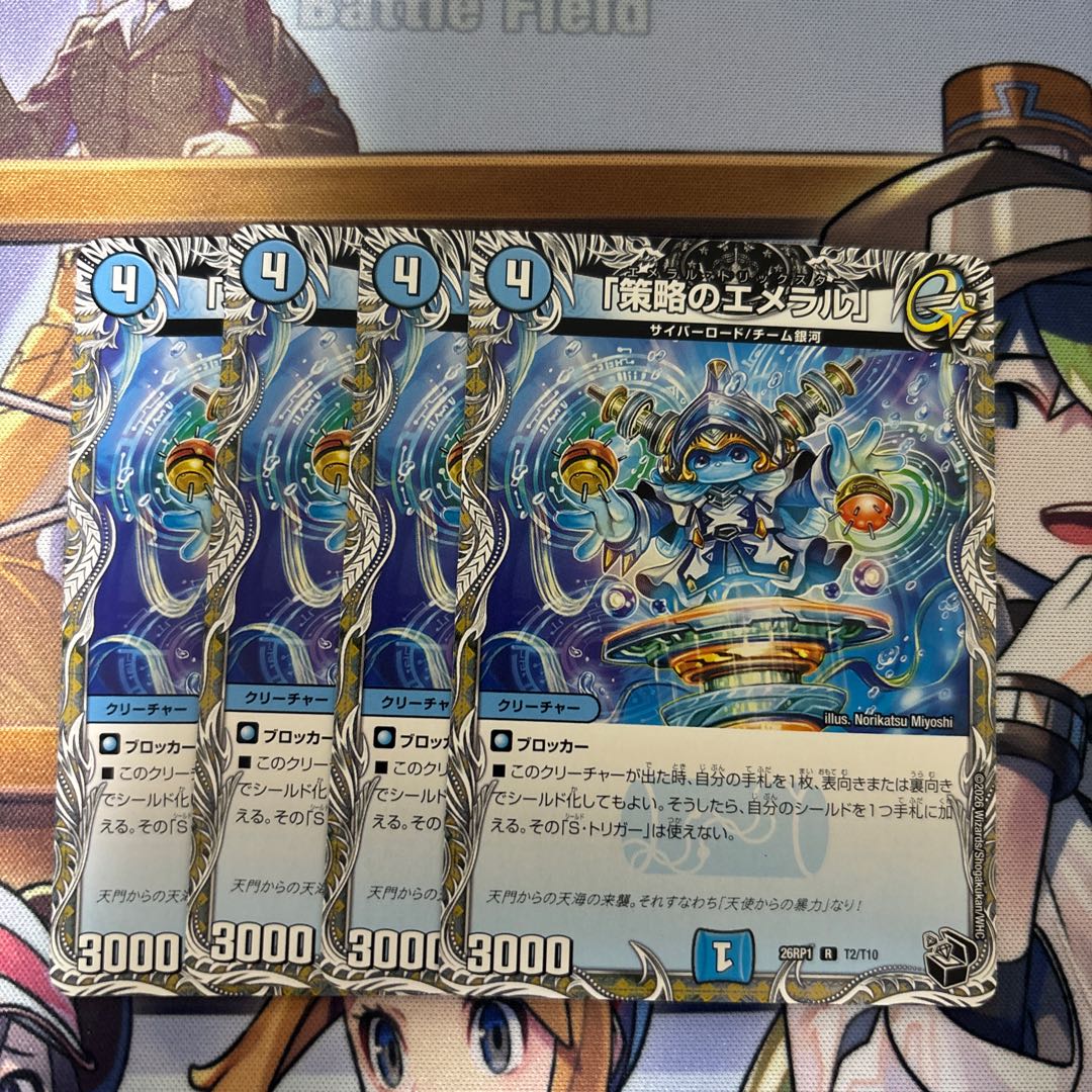 Outmaneuver's Emerald Trickster (4 cards) 4枚