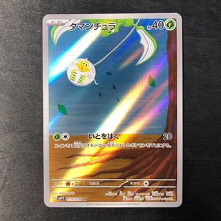 Tamantura AR 079/078 1枚