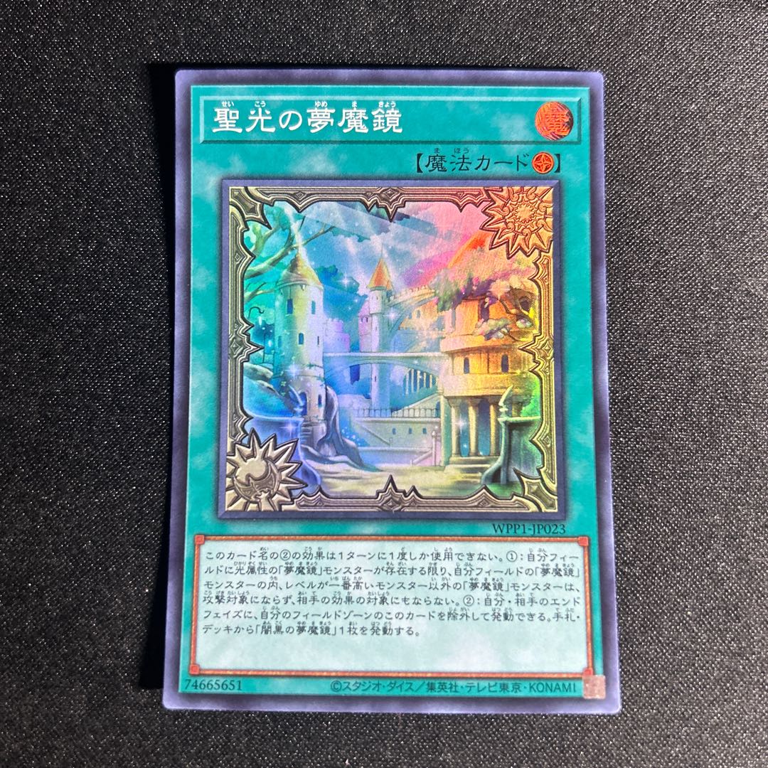 1975 Dream Mirror of Joy Super Rare JP023