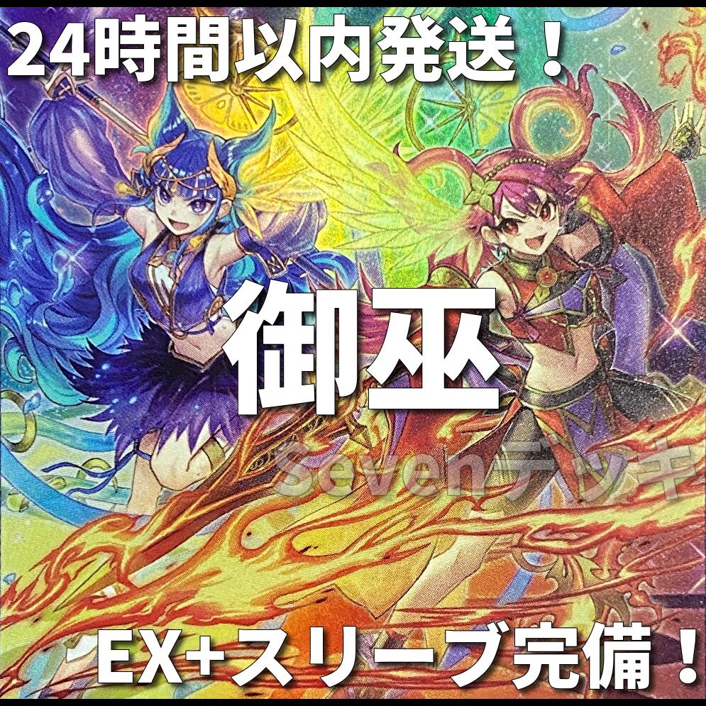 002【24時間以内発送】遊戯王　御巫　みかんこ　大会構築デッキ 1枚