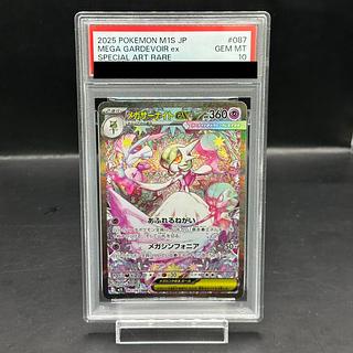 【PSA10】メガサーナイトex SAR 087/063