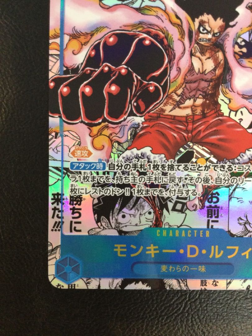 ① モンキー・D・ルフィ(パラレル)(スーパーパラレル)(コミックパラレル・コミパラ・漫画背景) P-SEC OP11-118