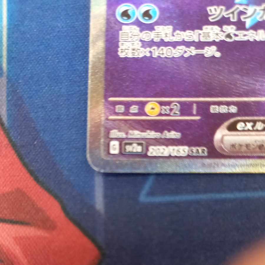 State B State B Blastoiseex SAR 202/165